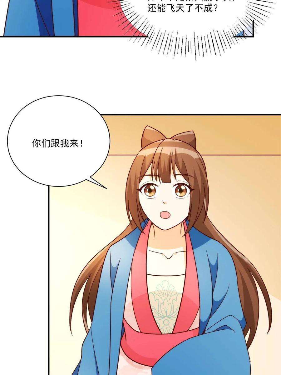 庶女攻略（《锦心似玉》漫画版）八十八话