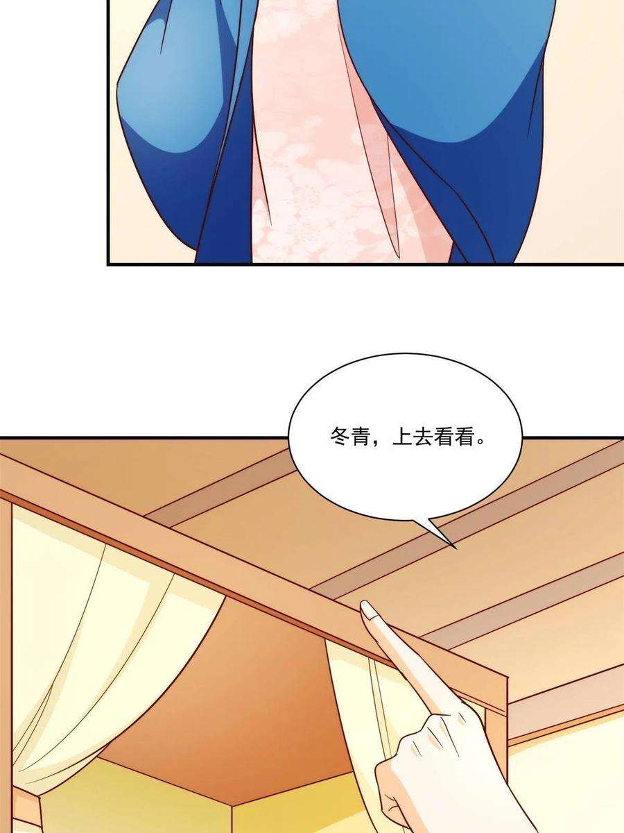 庶女攻略（《锦心似玉》漫画版）八十八话