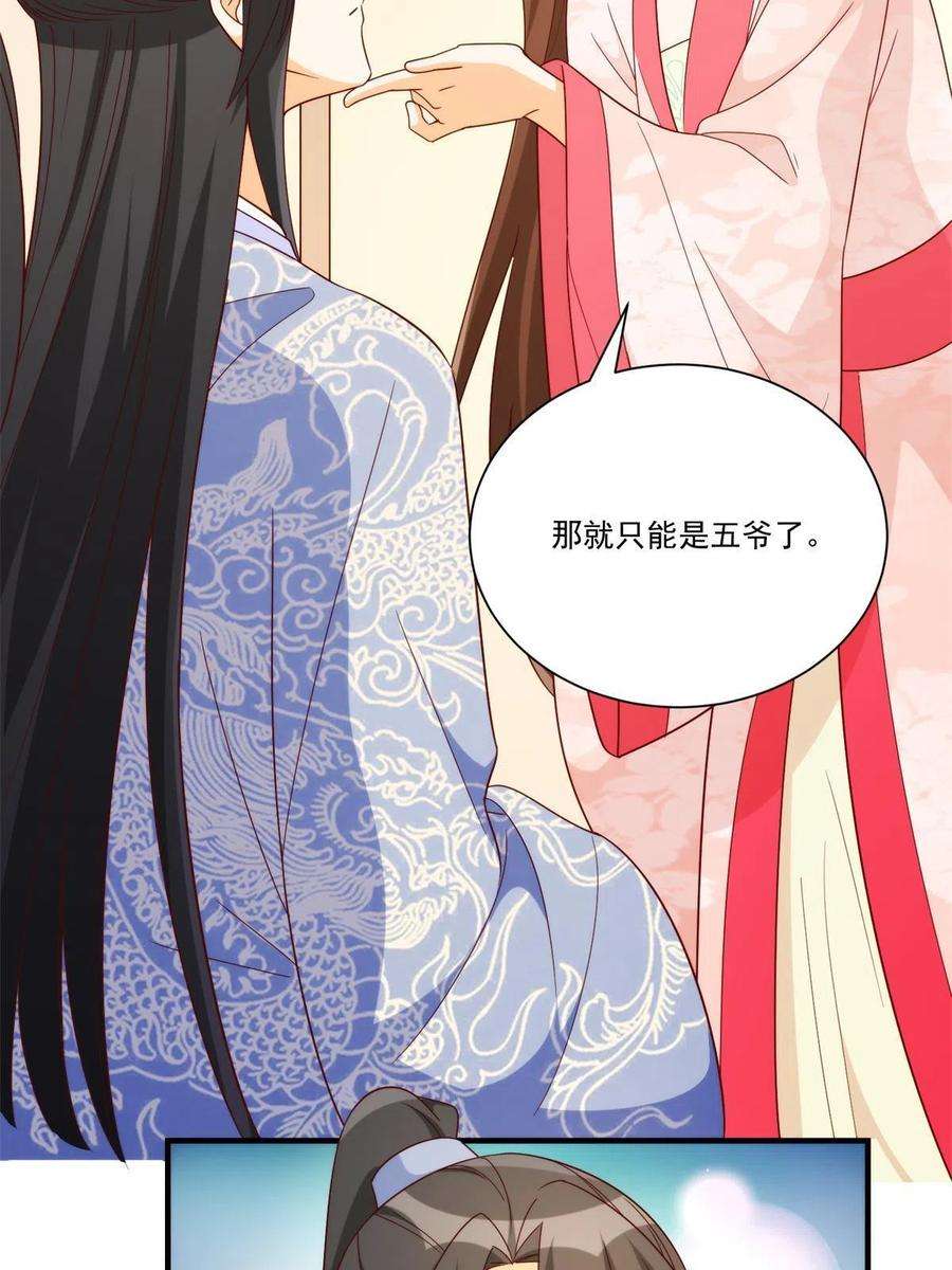 庶女攻略（《锦心似玉》漫画版）八十八话