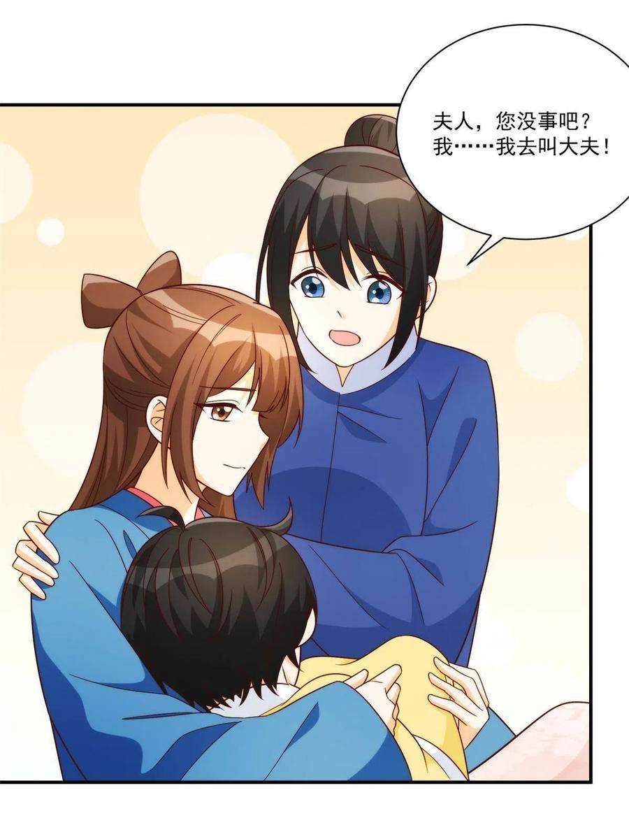 庶女攻略（《锦心似玉》漫画版）八十八话