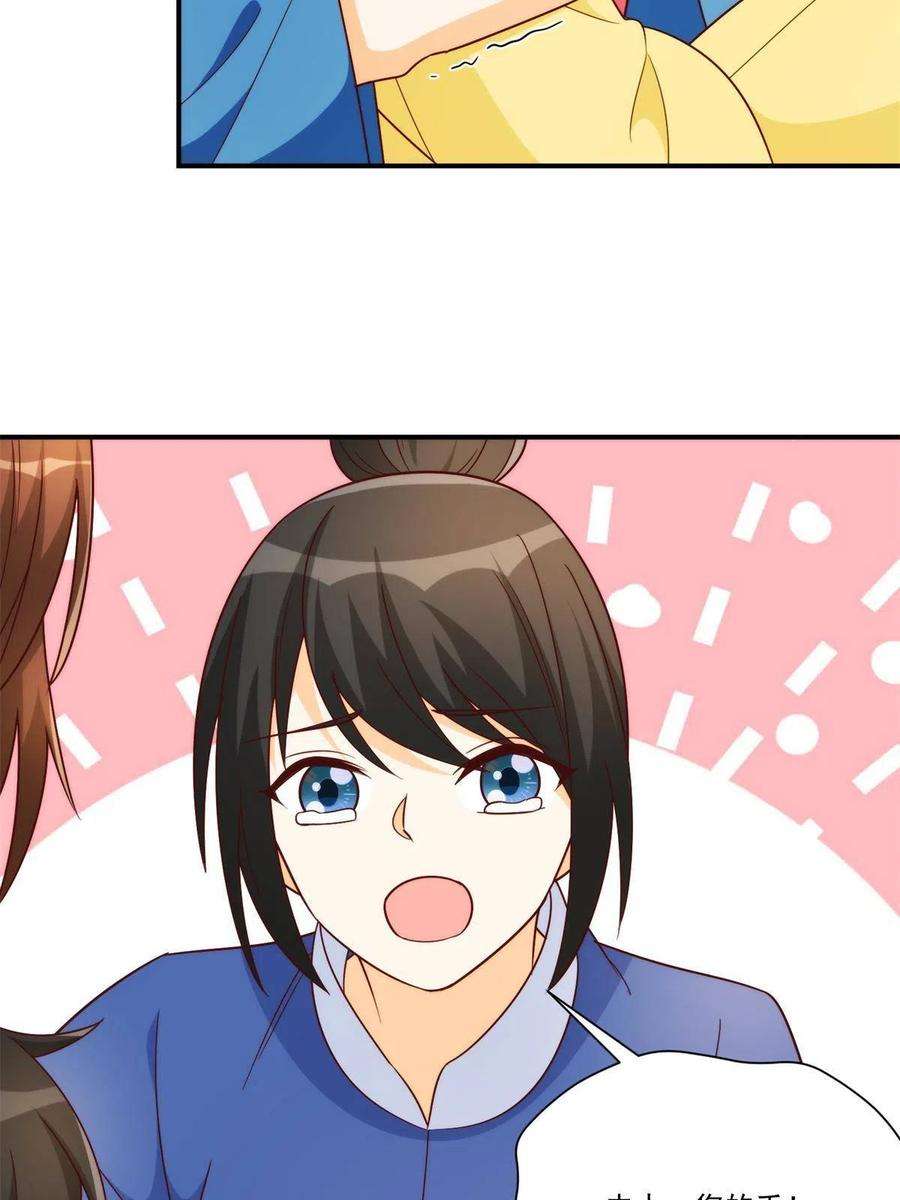 庶女攻略（《锦心似玉》漫画版）八十八话