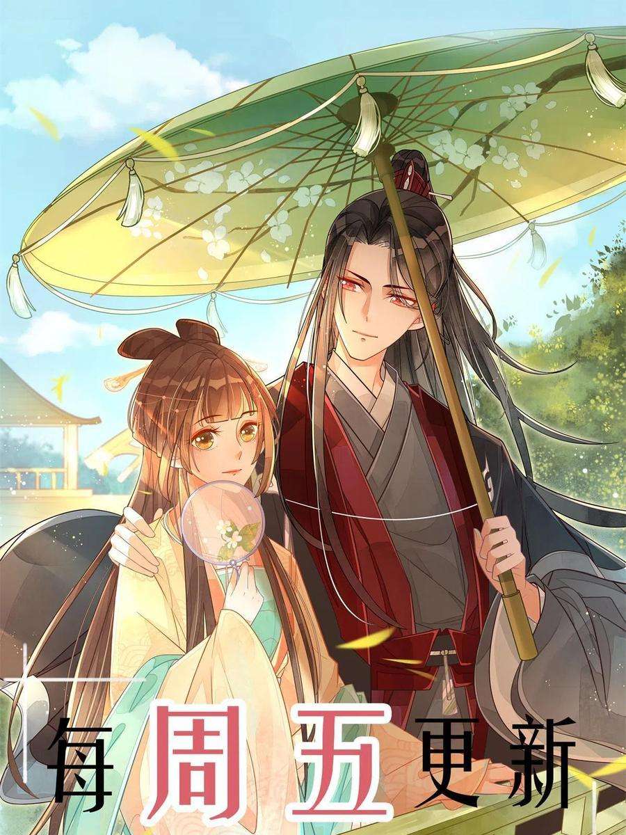 庶女攻略（《锦心似玉》漫画版）八十八话