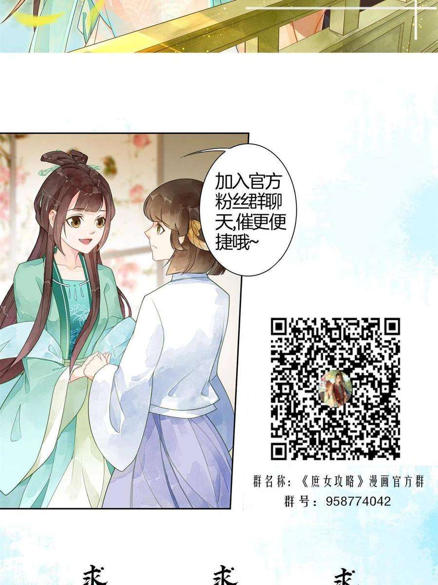 庶女攻略（《锦心似玉》漫画版）八十八话