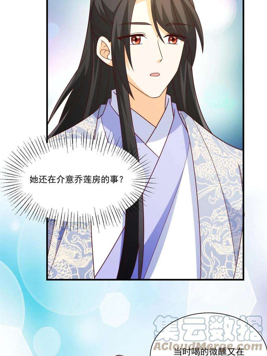 庶女攻略（《锦心似玉》漫画版）八十八话