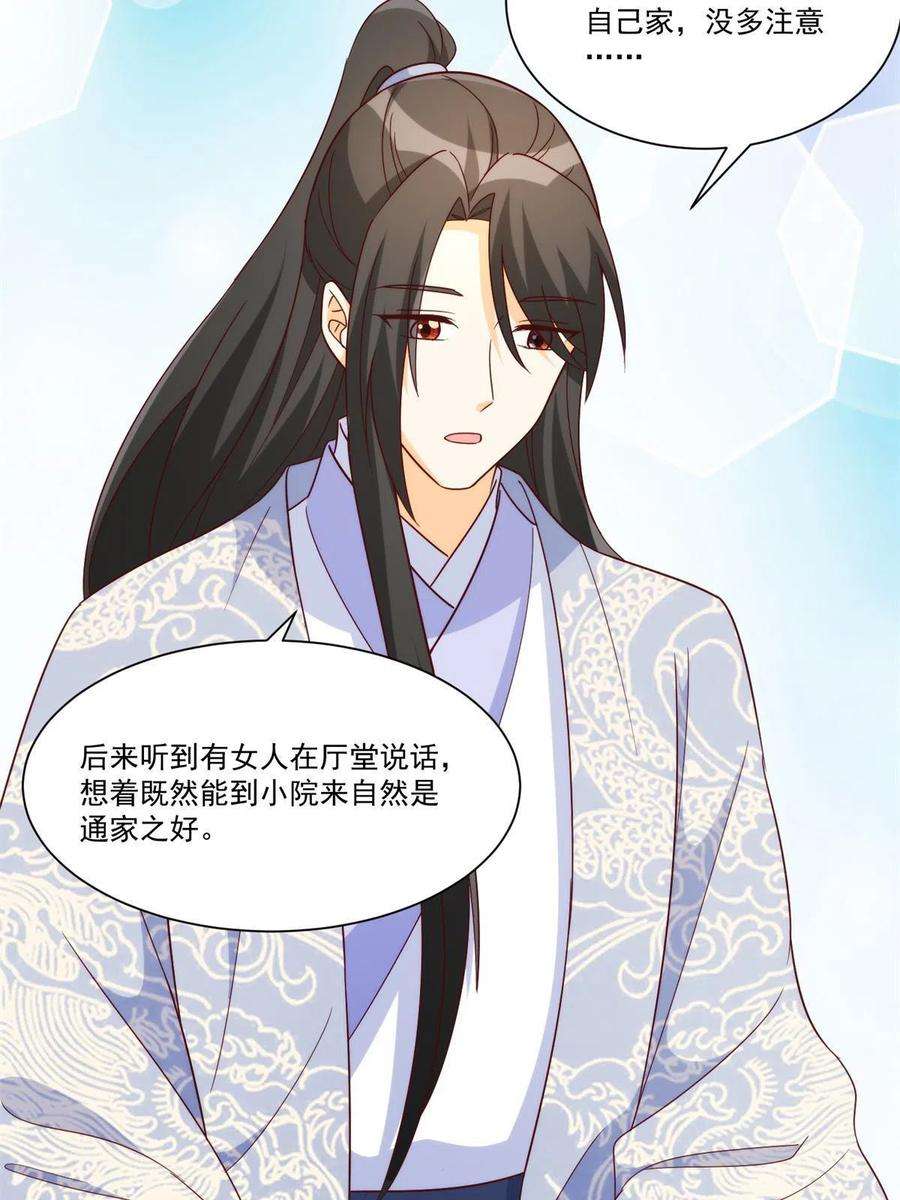 庶女攻略（《锦心似玉》漫画版）八十八话