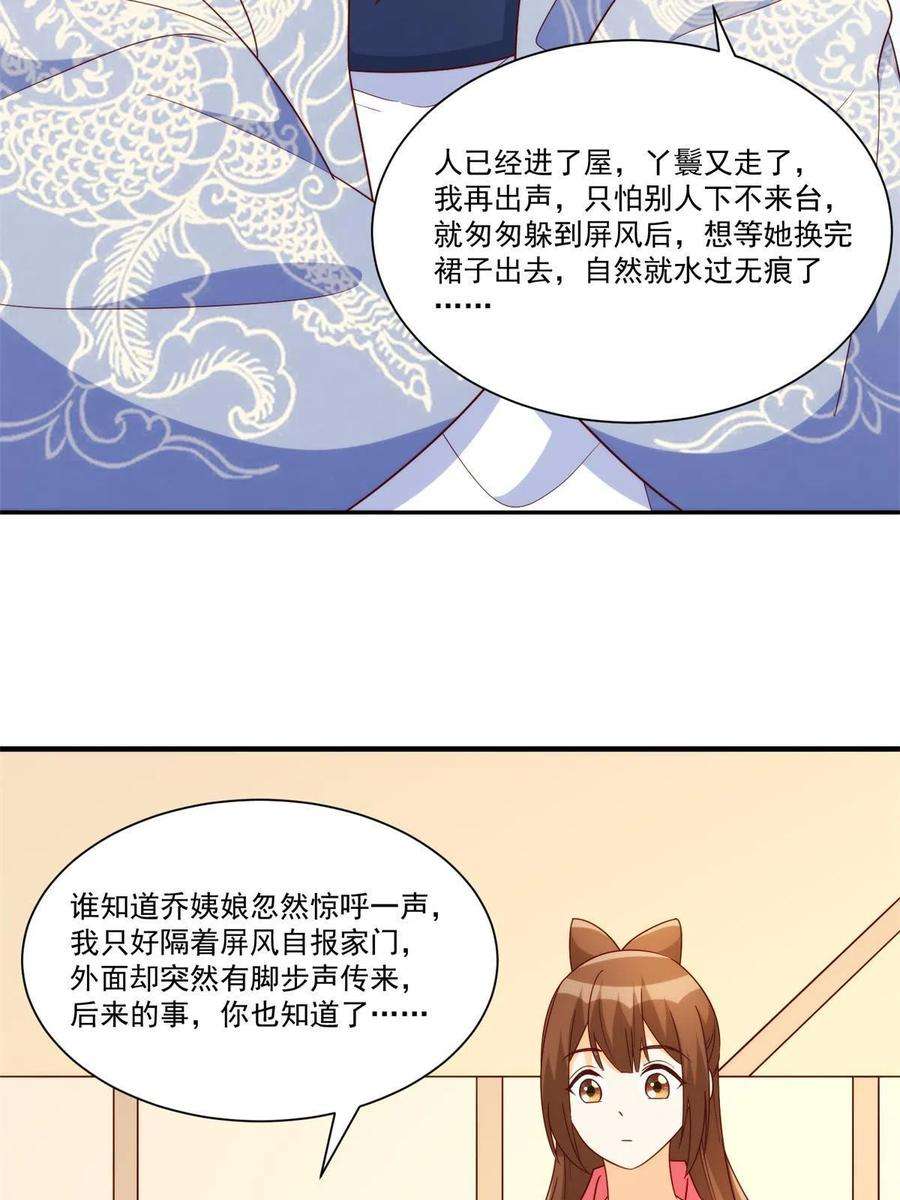 庶女攻略（《锦心似玉》漫画版）八十八话