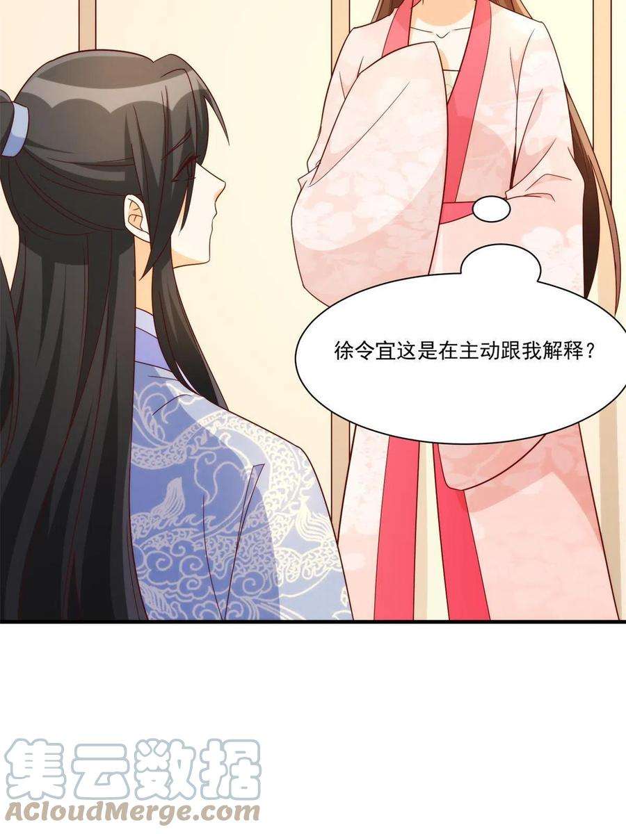 庶女攻略（《锦心似玉》漫画版）八十八话