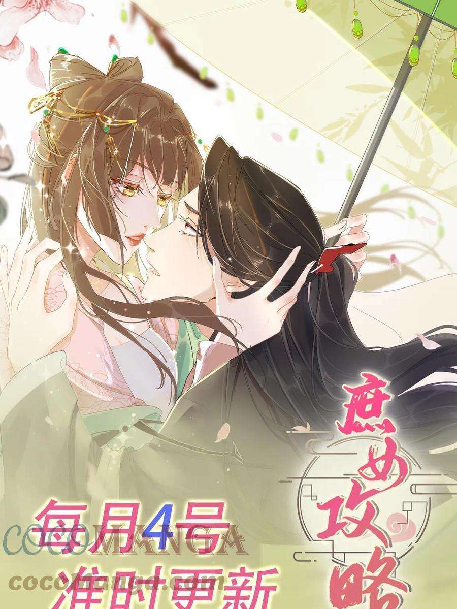 庶女攻略（《锦心似玉》漫画版）公告 月更