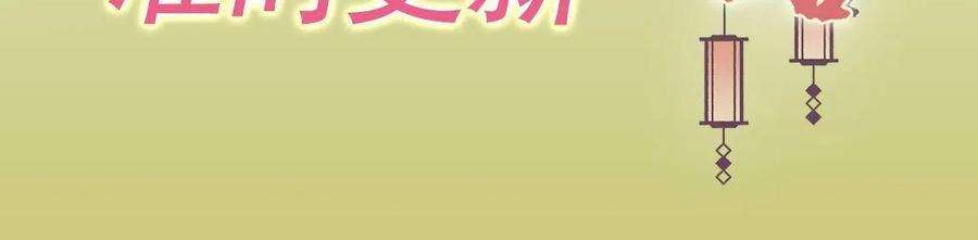 庶女攻略（《锦心似玉》漫画版）公告 月更