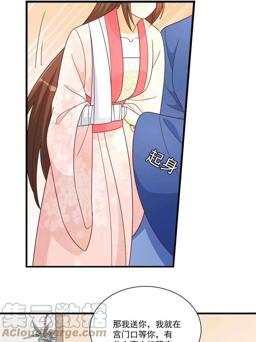 庶女攻略（《锦心似玉》漫画版）九十话