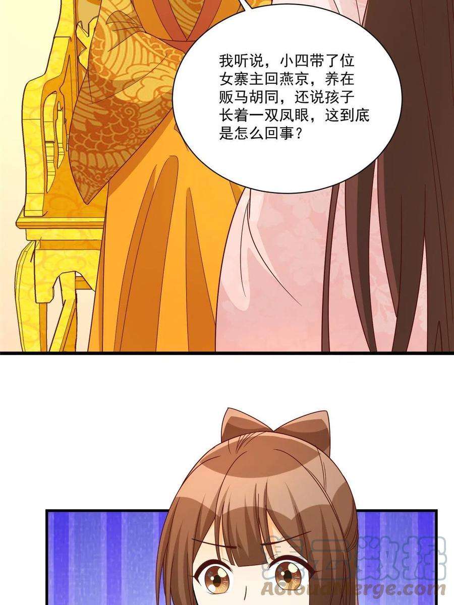 庶女攻略（《锦心似玉》漫画版）九十话