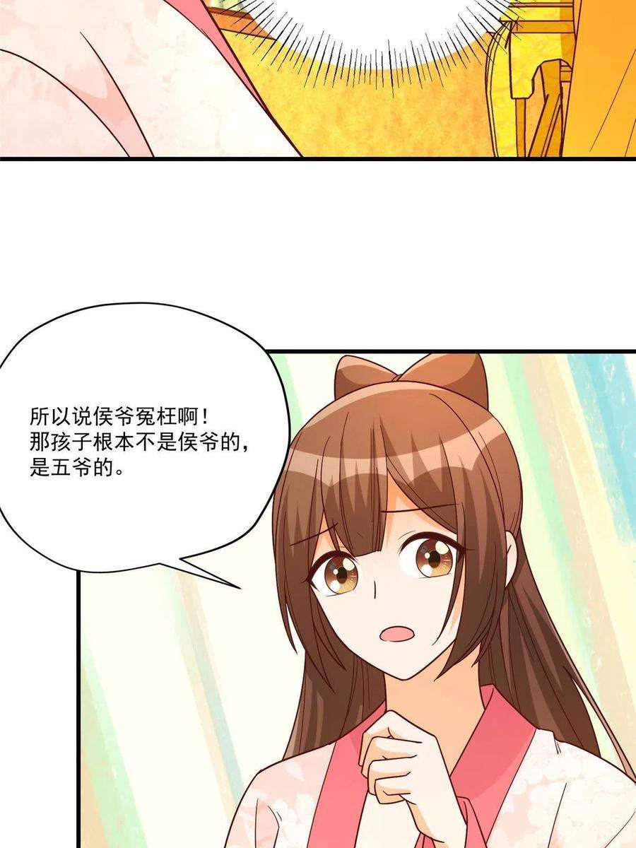 庶女攻略（《锦心似玉》漫画版）九十话