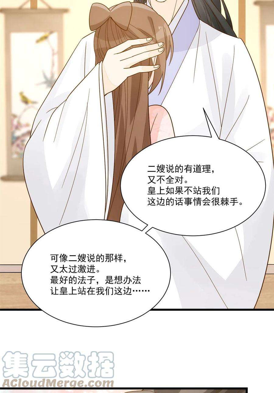 庶女攻略（《锦心似玉》漫画版）九十二话