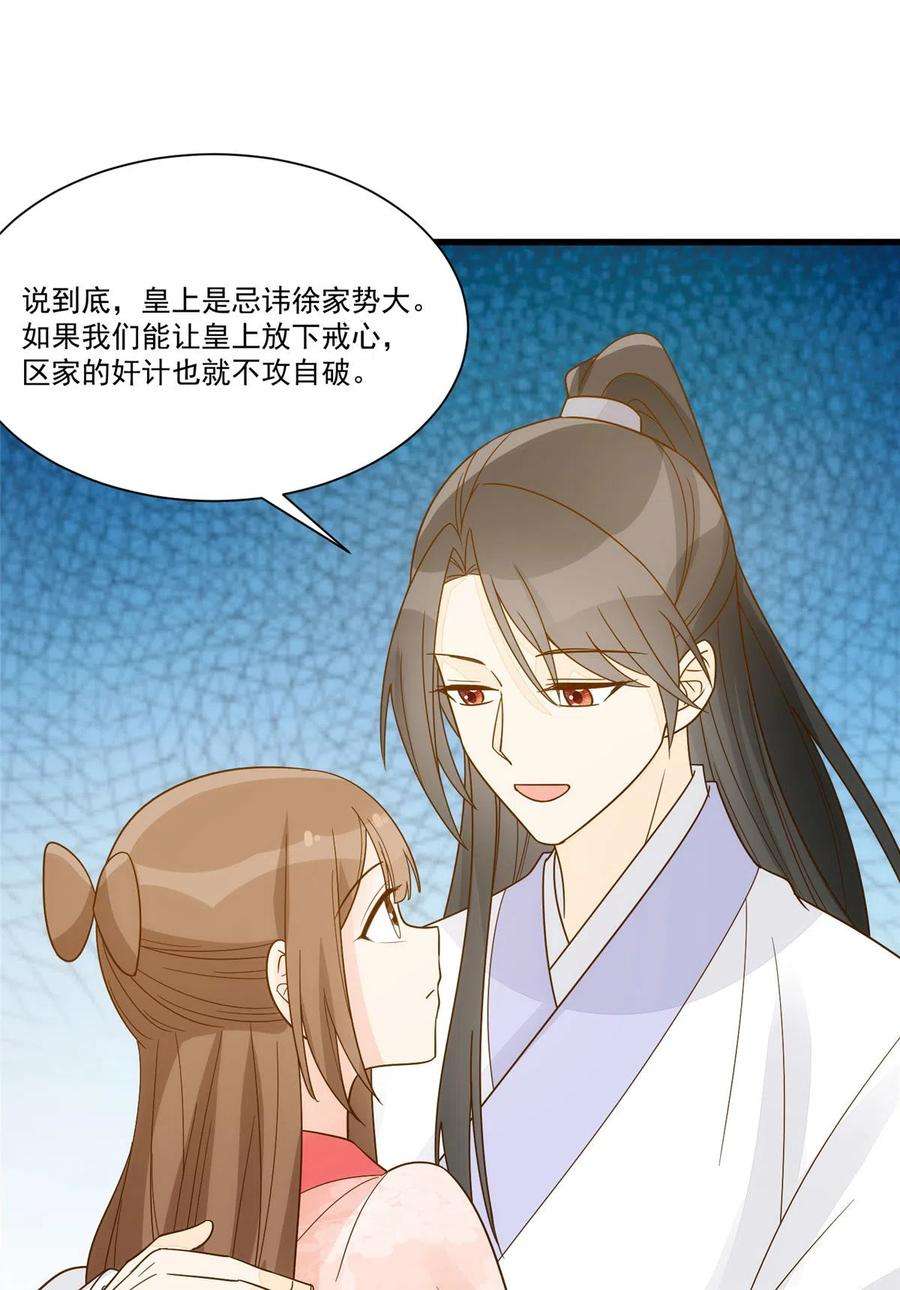 庶女攻略（《锦心似玉》漫画版）九十二话