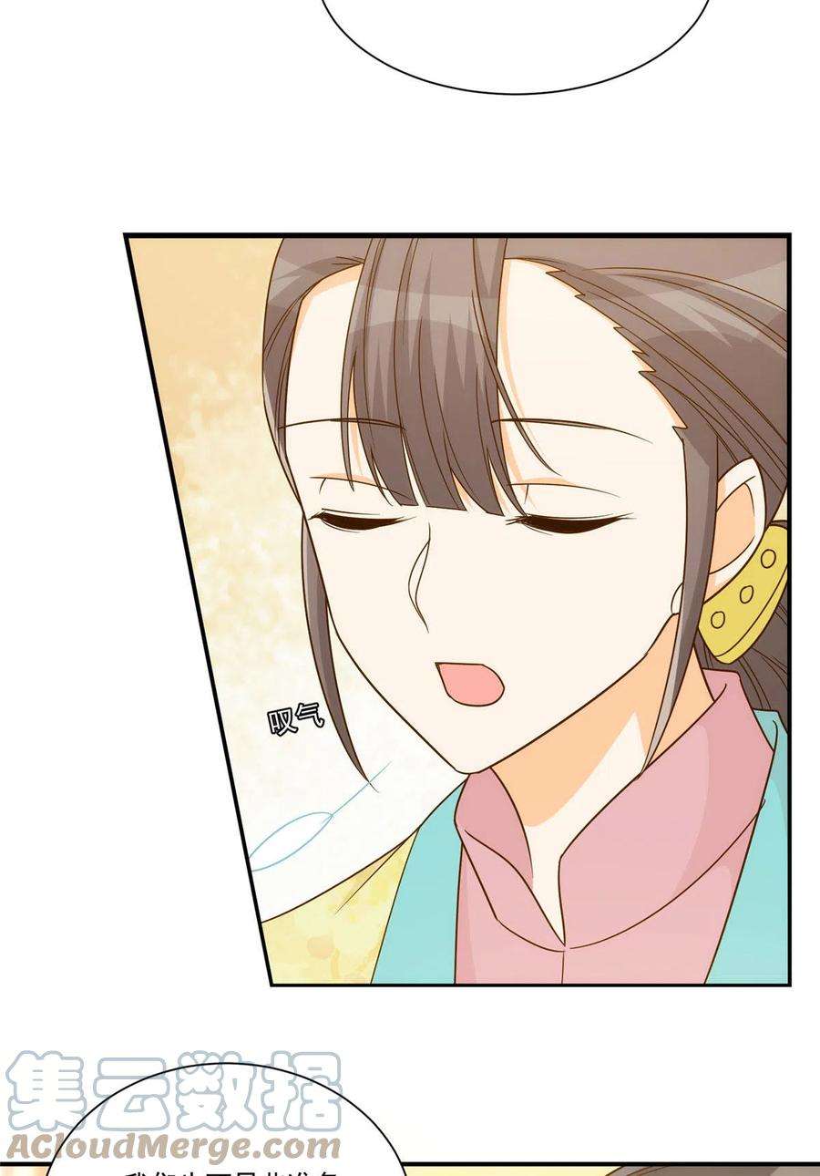 庶女攻略（《锦心似玉》漫画版）九十二话