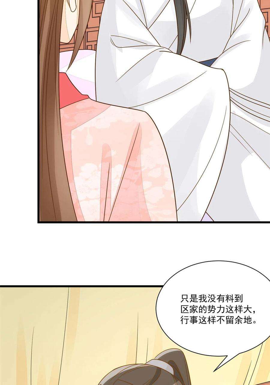 庶女攻略（《锦心似玉》漫画版）九十二话