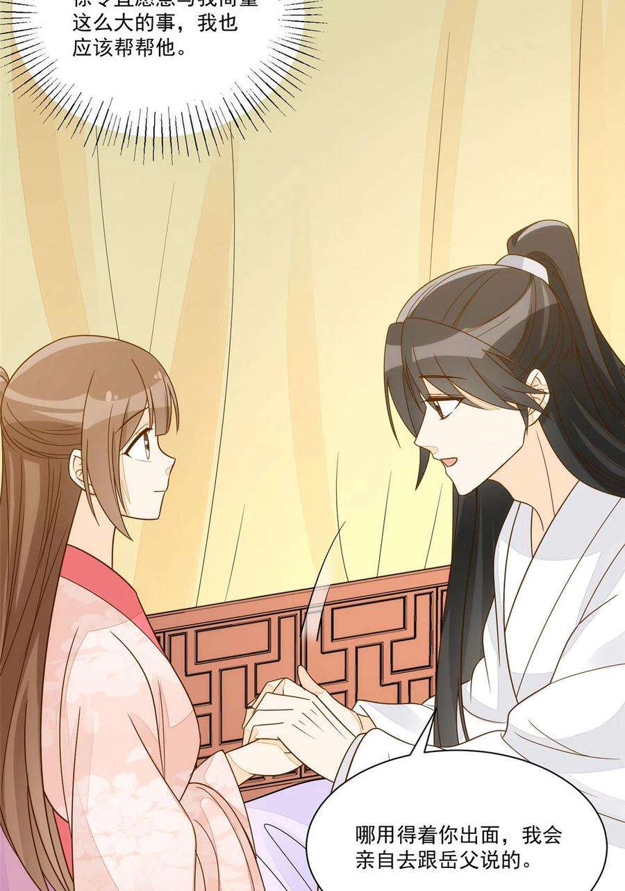 庶女攻略（《锦心似玉》漫画版）九十二话