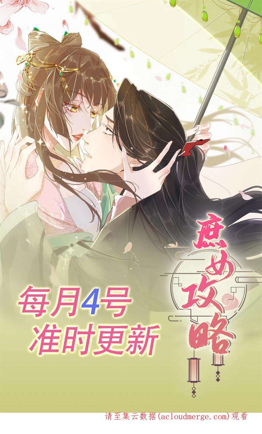 庶女攻略（《锦心似玉》漫画版）九十二话