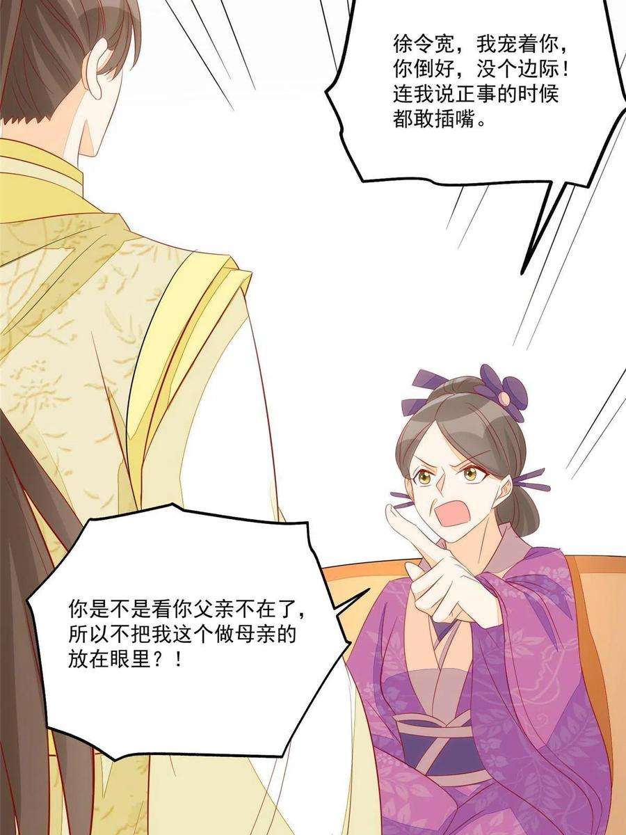 庶女攻略（《锦心似玉》漫画版）九十三话