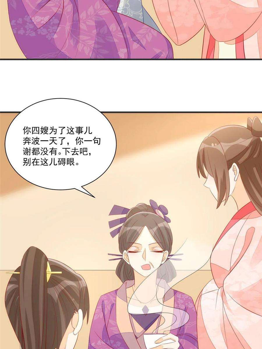 庶女攻略（《锦心似玉》漫画版）九十三话