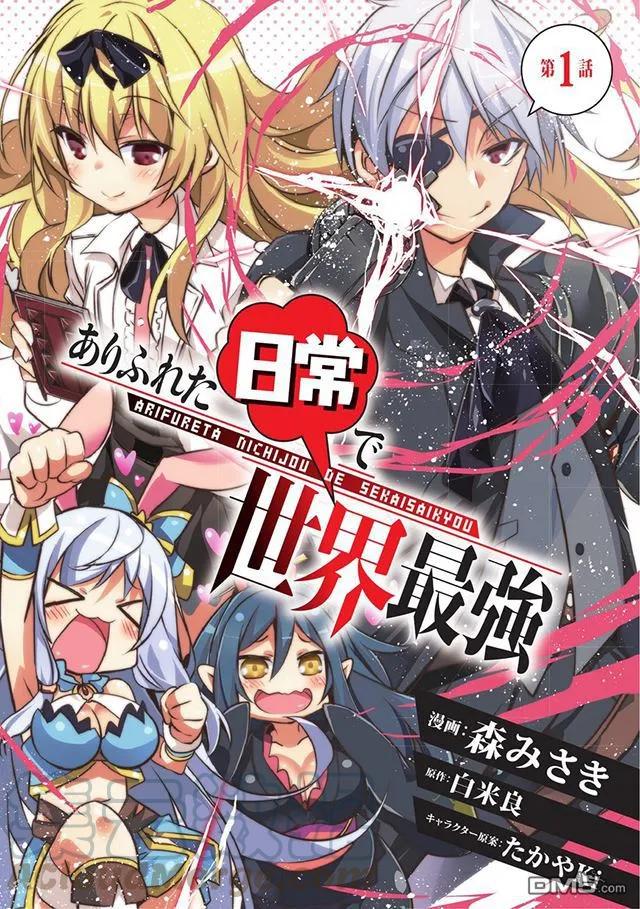 平凡日常造就世界最强1话