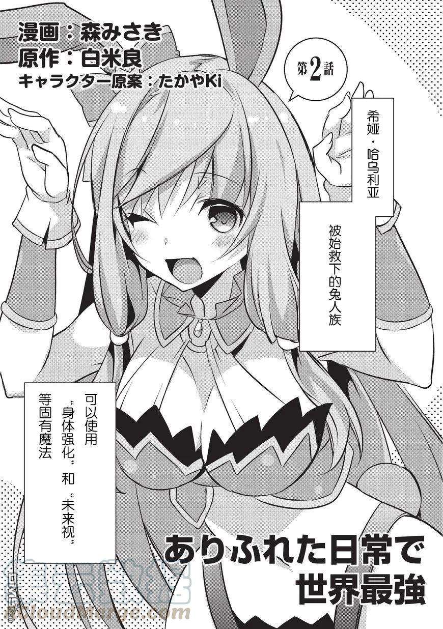 平凡日常造就世界最强2话