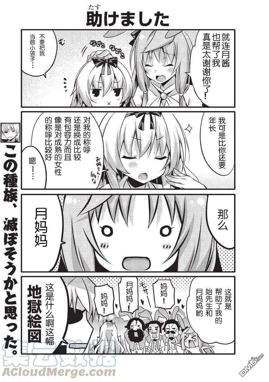 平凡日常造就世界最强2话