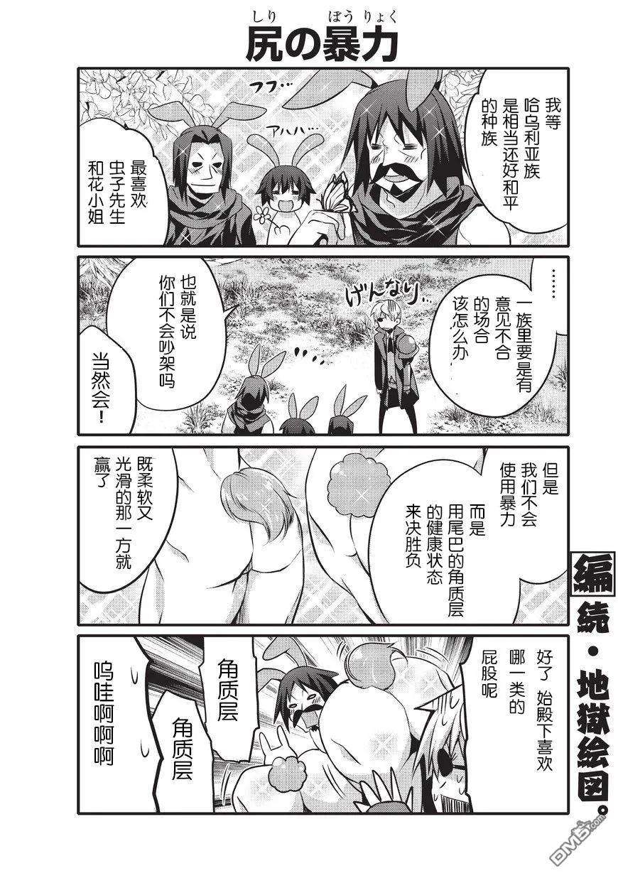 平凡日常造就世界最强2话