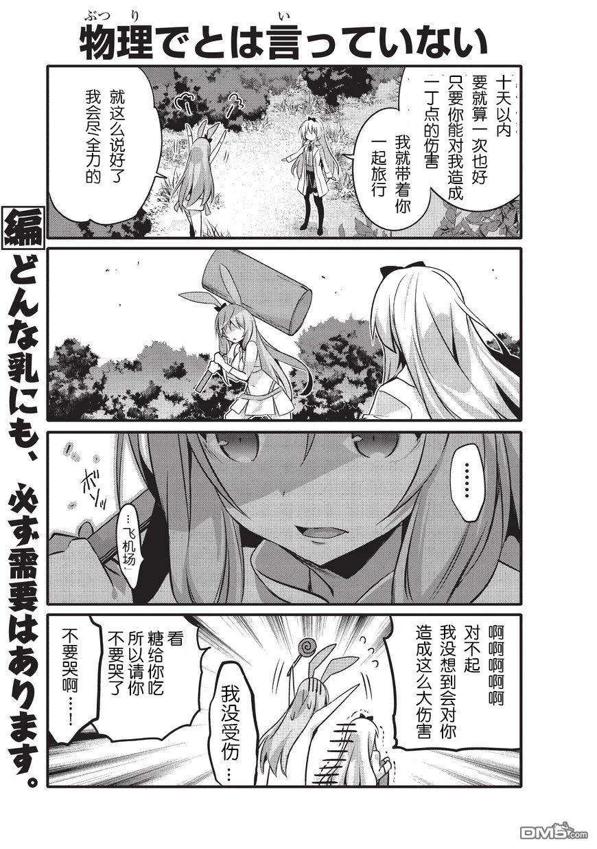 平凡日常造就世界最强2话