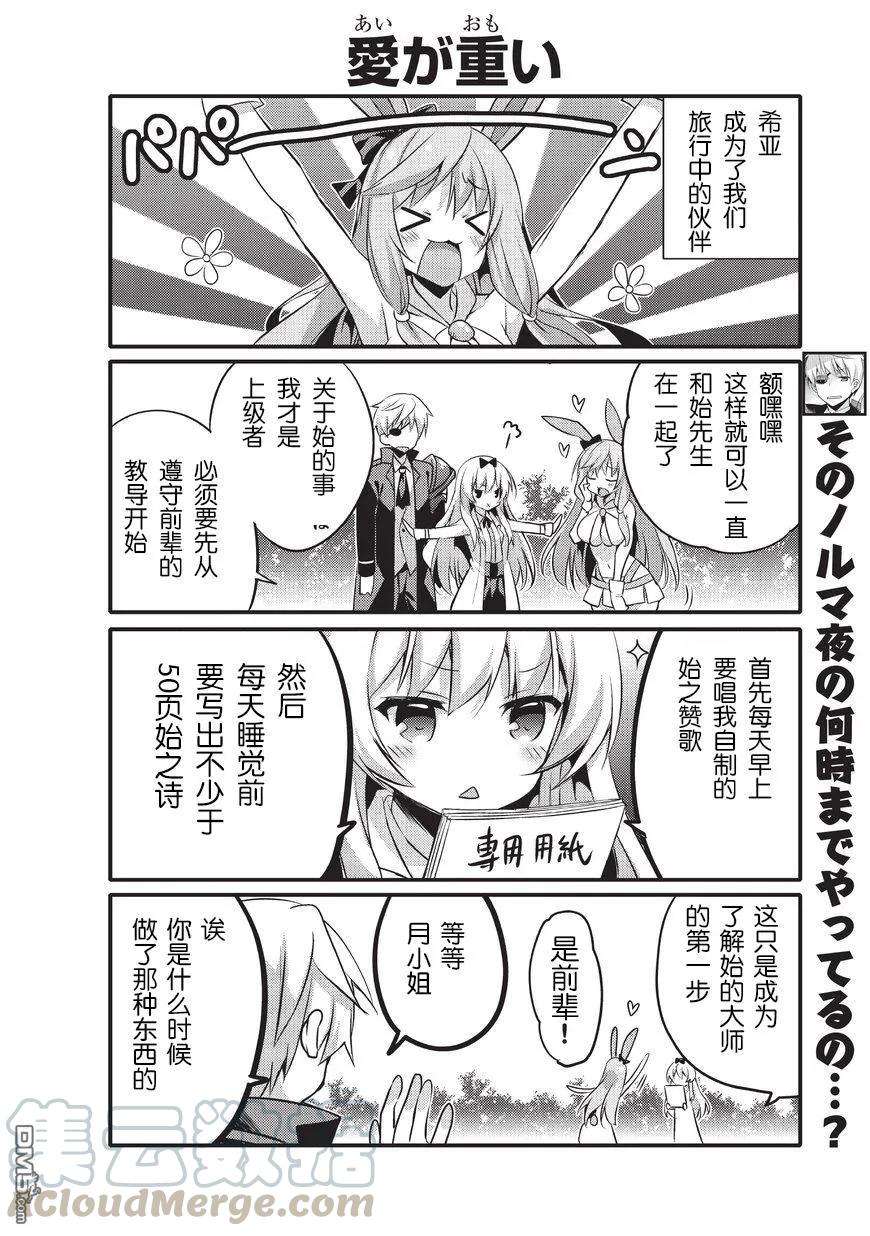 平凡日常造就世界最强2话