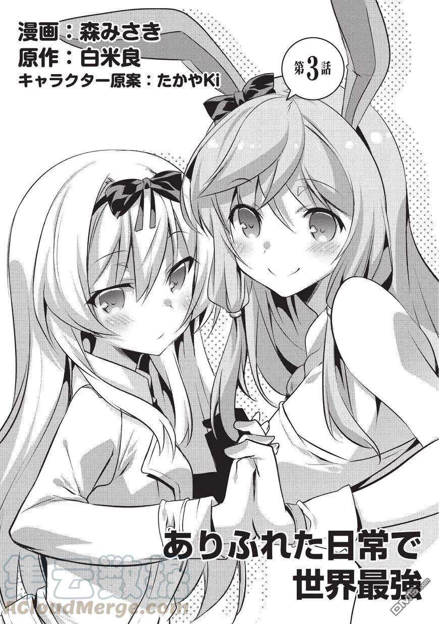 平凡日常造就世界最强3话