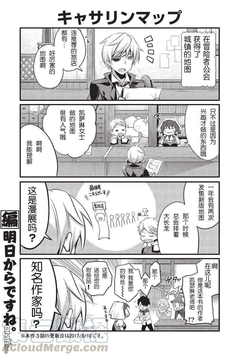 平凡日常造就世界最强3话