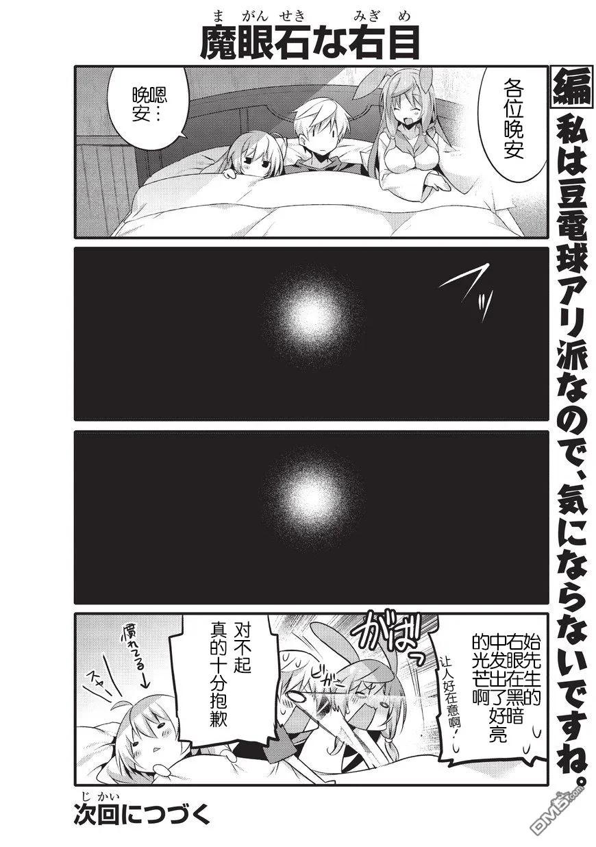 平凡日常造就世界最强3话