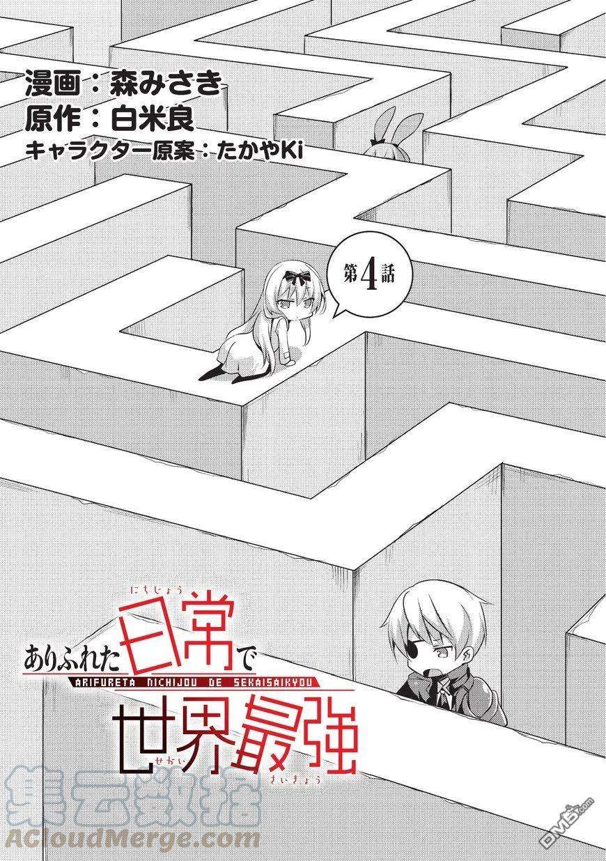 平凡日常造就世界最强4话