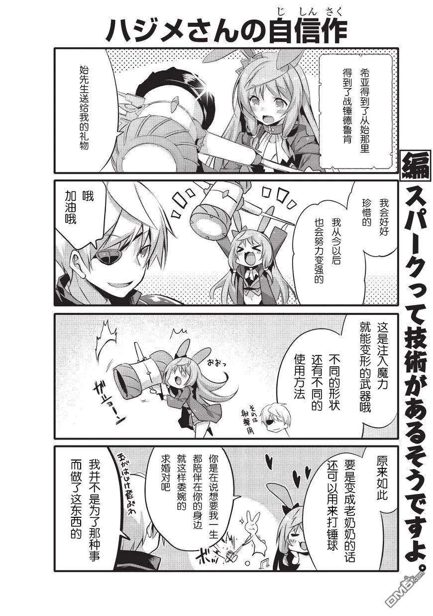 平凡日常造就世界最强4话