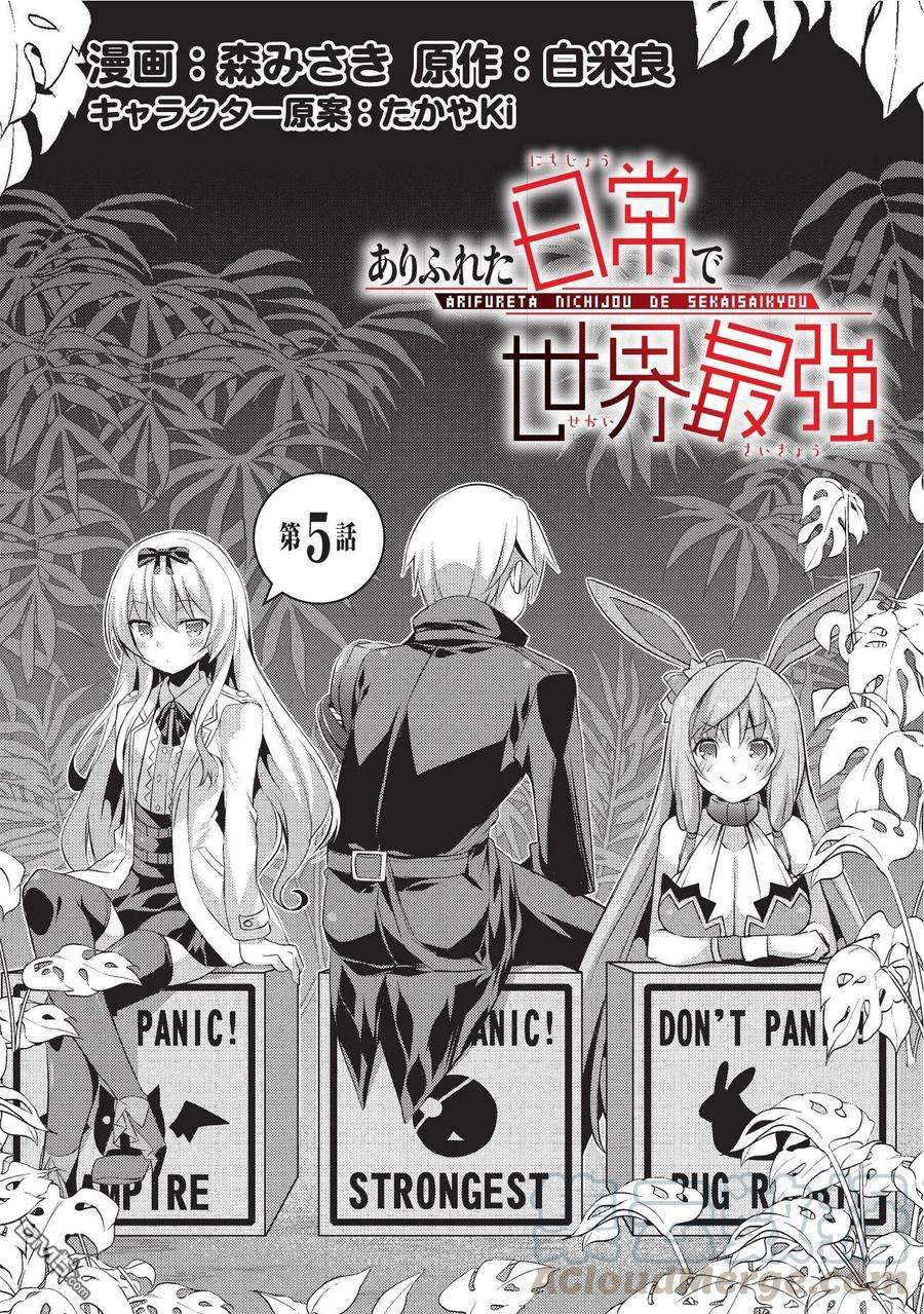 平凡日常造就世界最强5话