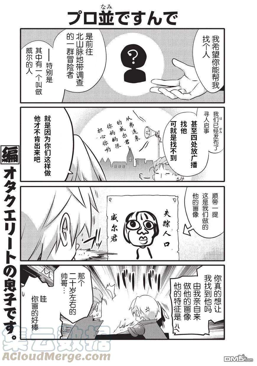 平凡日常造就世界最强6话