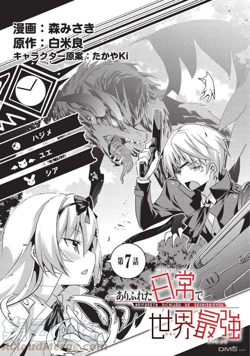 平凡日常造就世界最强7话