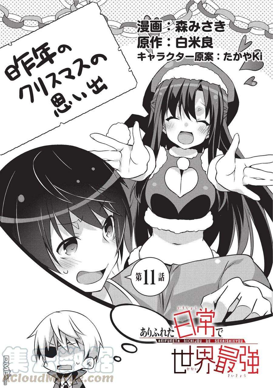 平凡日常造就世界最强11话