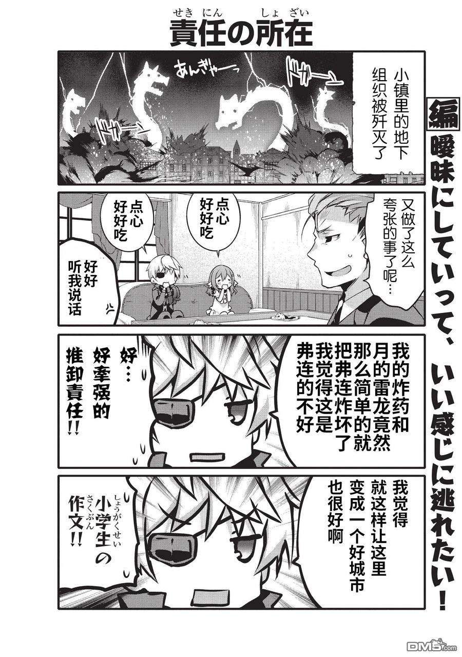 平凡日常造就世界最强11话