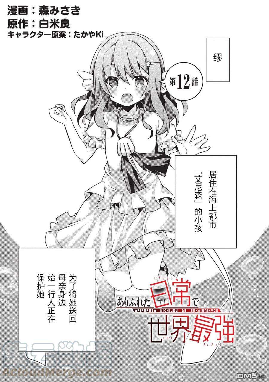 平凡日常造就世界最强12话