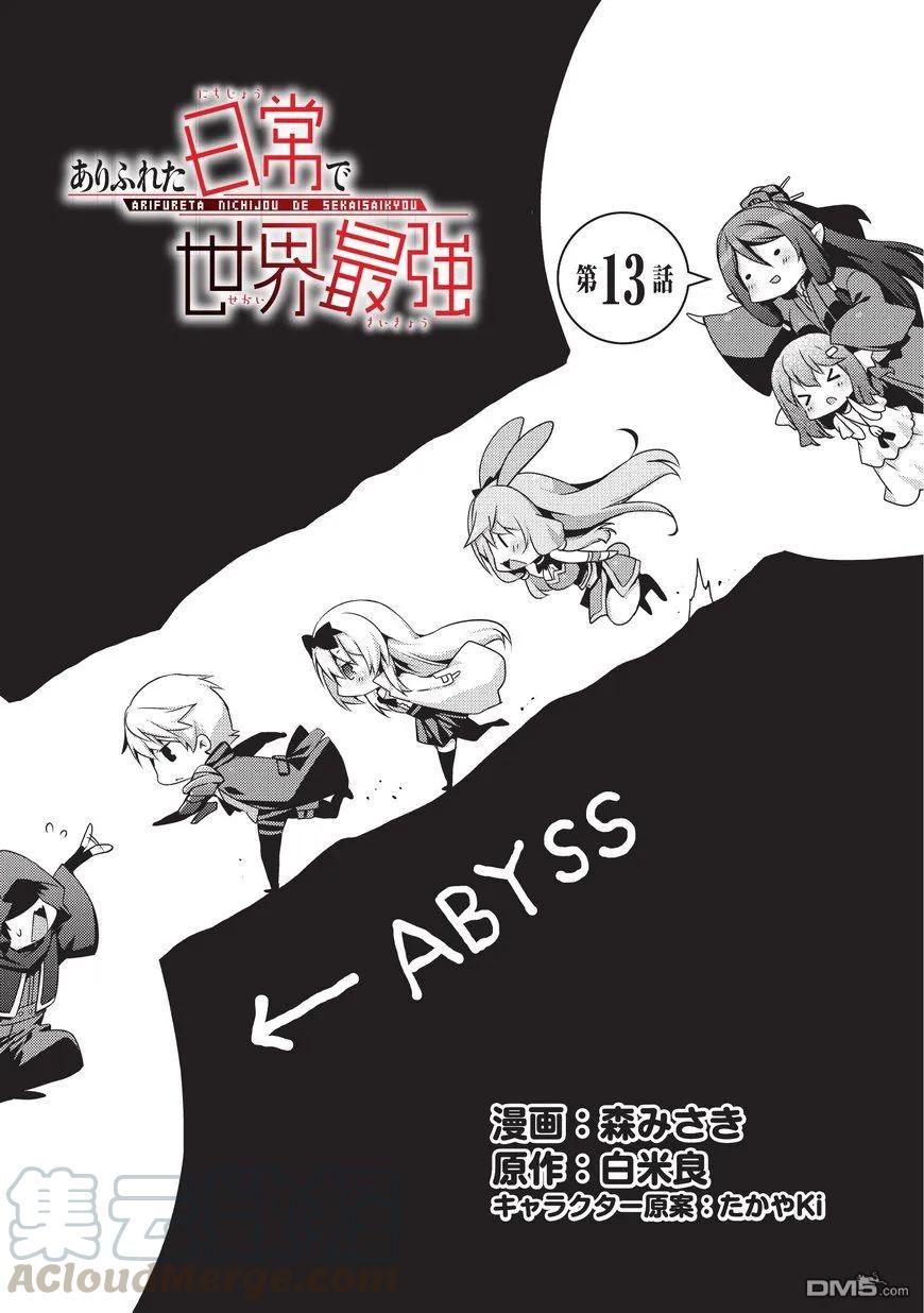 平凡日常造就世界最强13话