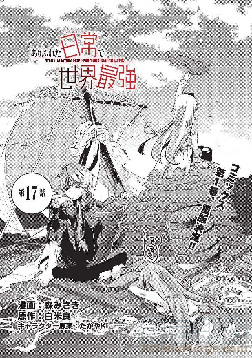 平凡日常造就世界最强17话