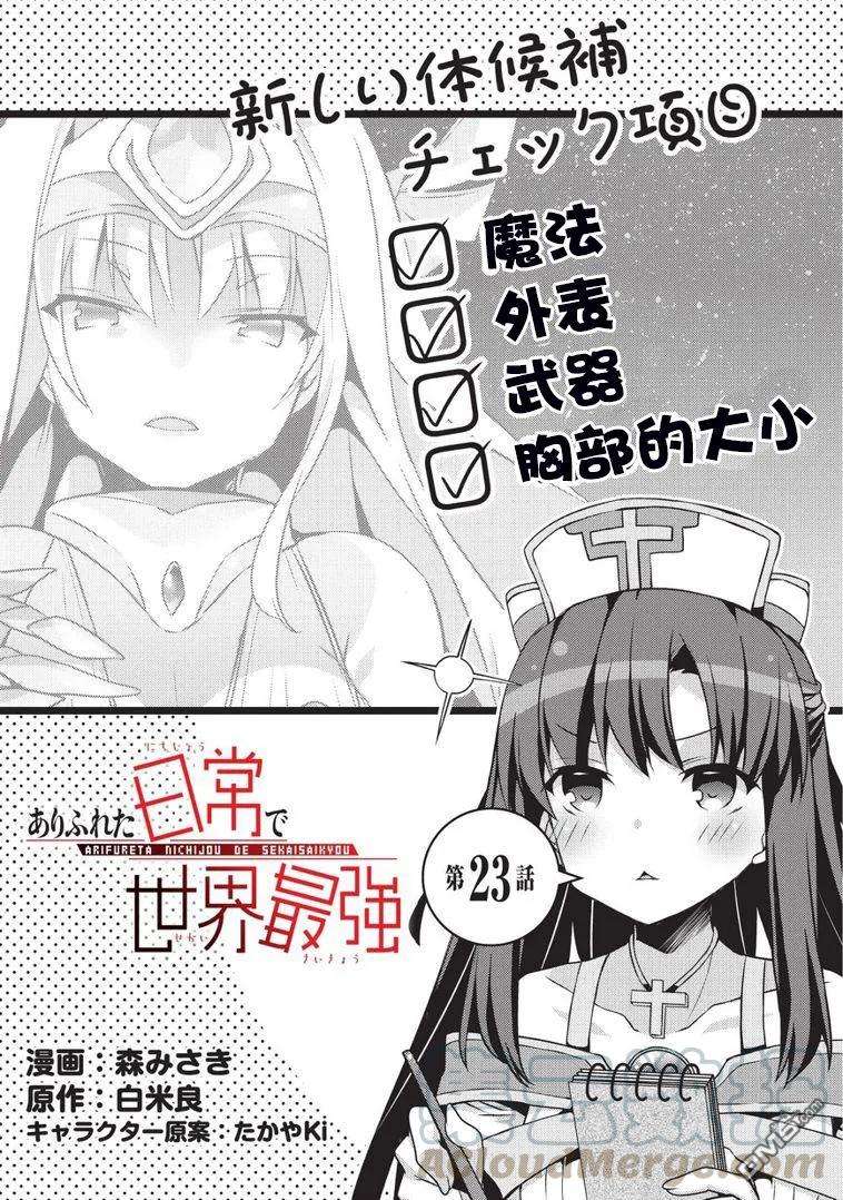 平凡日常造就世界最强23话