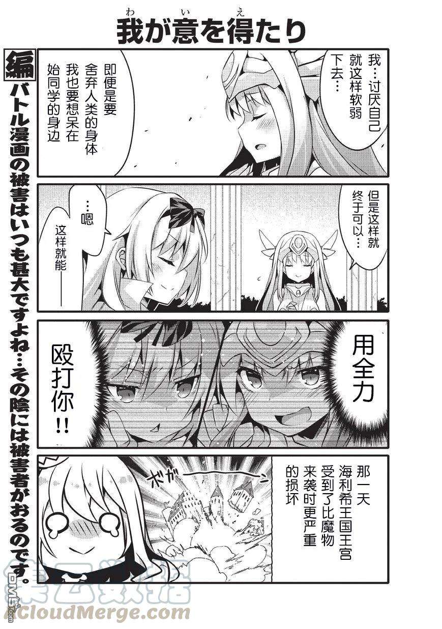 平凡日常造就世界最强23话