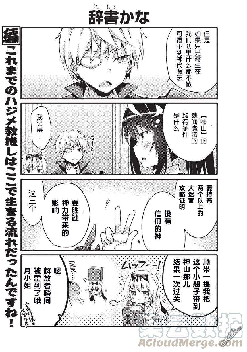 平凡日常造就世界最强24话