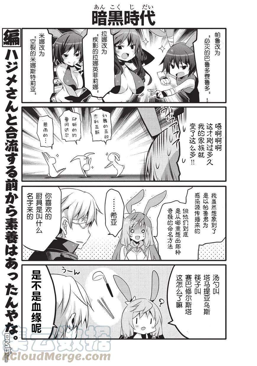 平凡日常造就世界最强26话