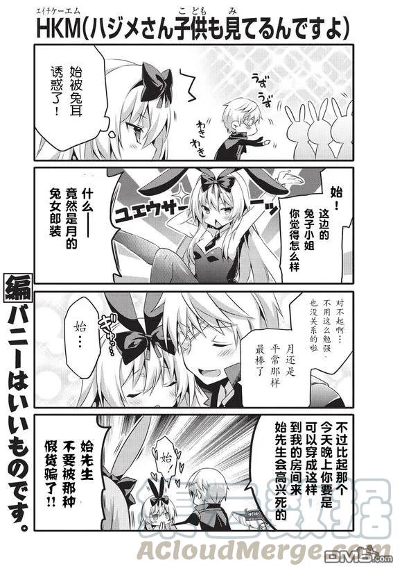 平凡日常造就世界最强26话