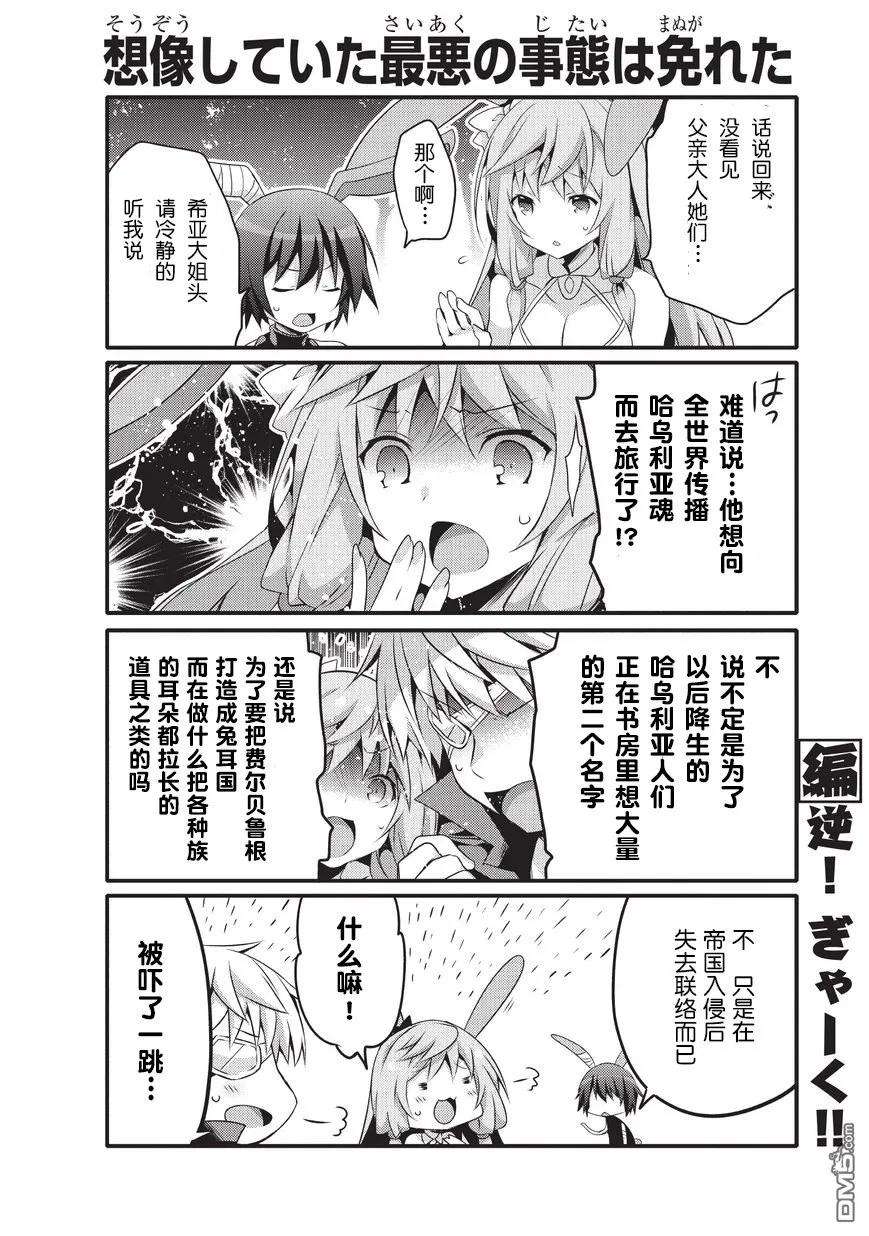 平凡日常造就世界最强26话