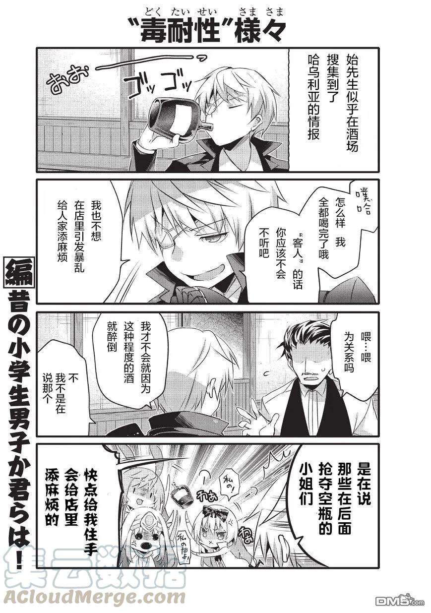 平凡日常造就世界最强27话